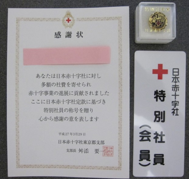 Japanese Red Cross Society Gold Special Employee Badge/日本赤十字