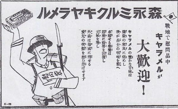 昭和６年 森永ミルクキャラ.jpg