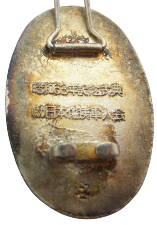 Japanese Disabled Veterans Association Merit Badge/財団法人日本