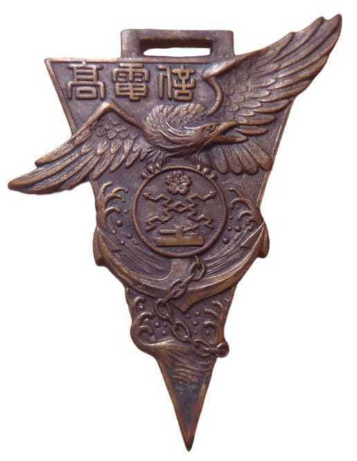 69th Class Advanced Course of Advanced Telegraphy Watch Fob.jpg