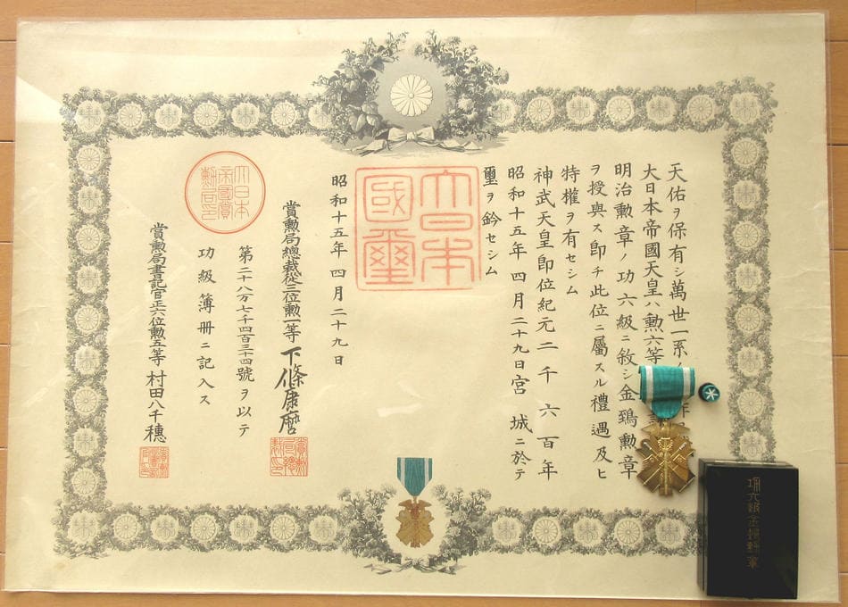 6th class Golden  Kite order awarded in 1940.jpg 6th class Golden  Kite order awarded in 1940.jpg
