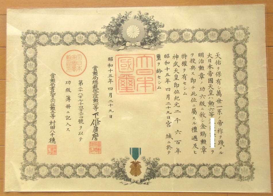 6th class  Golden  Kite order  awarded in 1940.jpg