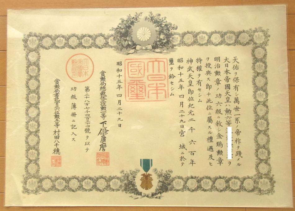 6th class  Golden  Kite order  awarded in 1940.jpg 6th class  Golden  Kite order  awarded in 1940.jpg
