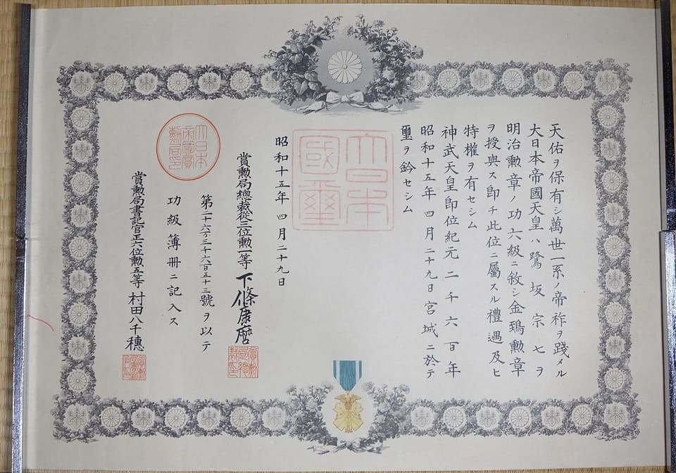 6th Class Golden Kite order   awarded in 1940  to Sergeant Major Soshichi Sagisaka.jpg