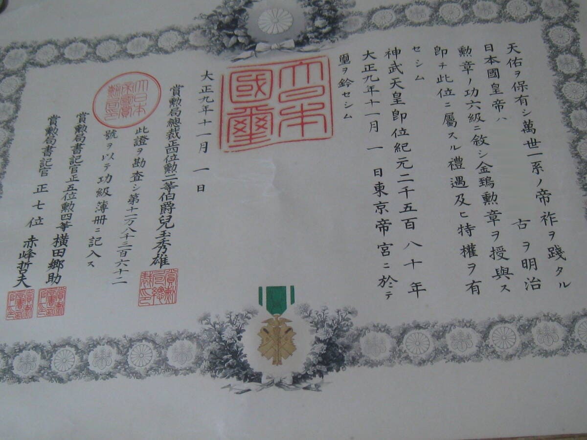 6th class Golden Kite order document issued  in 1920.jpg