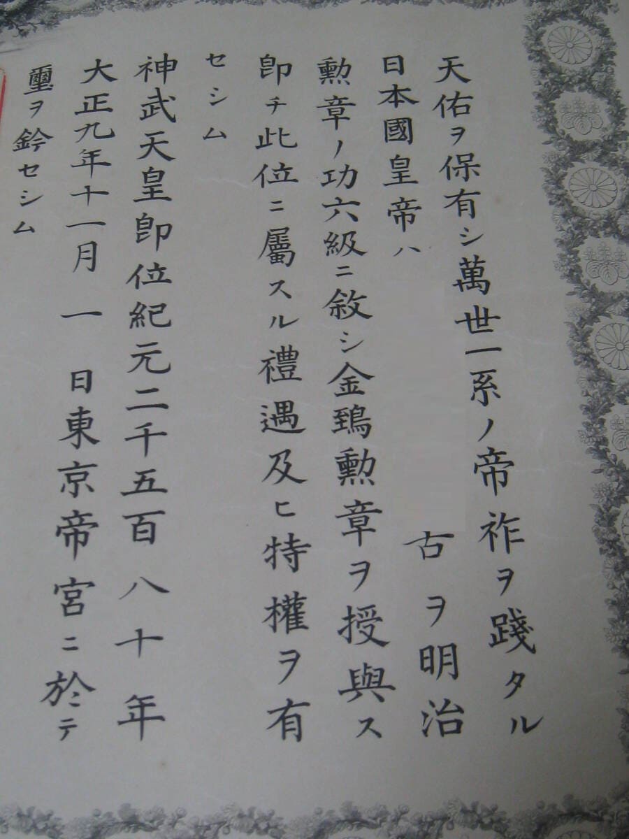 6th class  Golden Kite order document issued in 1920.jpg