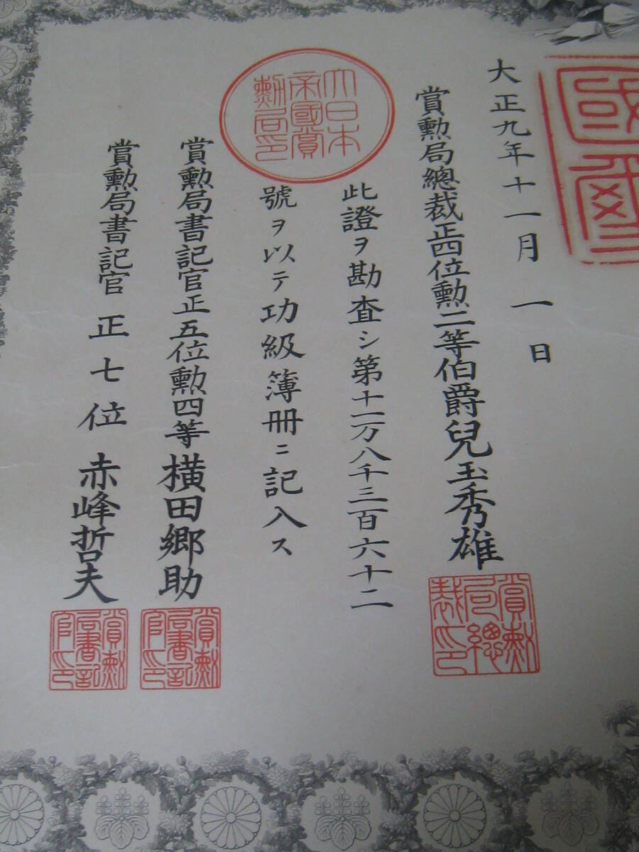 6th  class Golden Kite order document issued in 1920.jpg