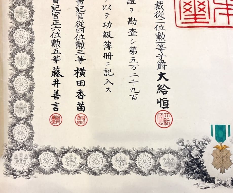 6th class Golden Kite order issued in  1906.jpg