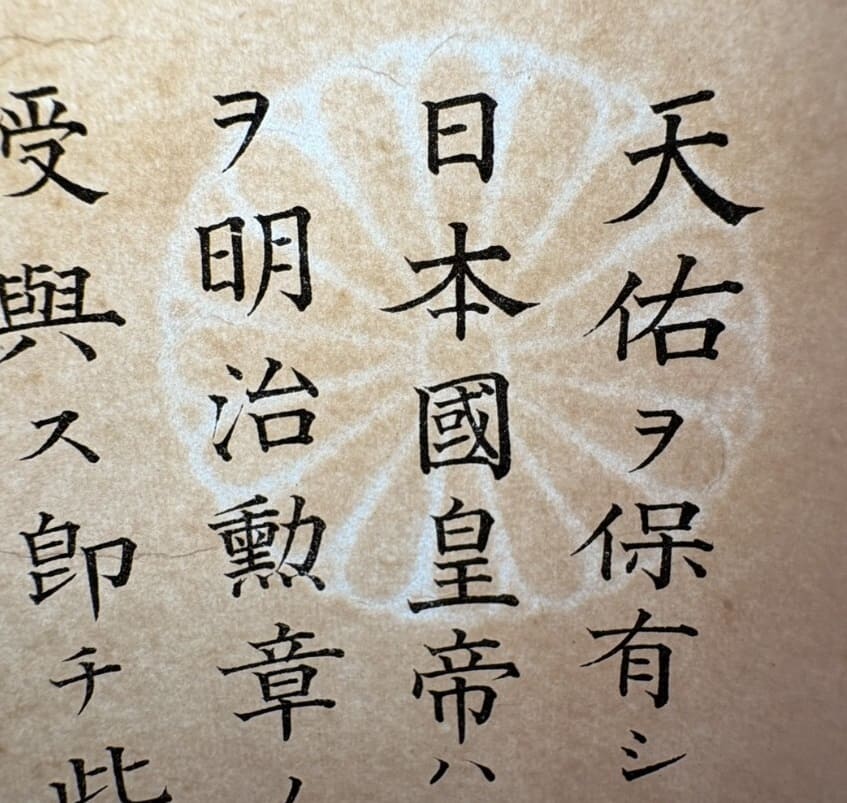 6th class Golden  Kite order issued in 1906.jpg