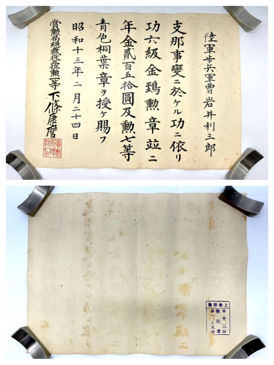 6th class Golden Kite order posthumously  awarded in 1937.jpg