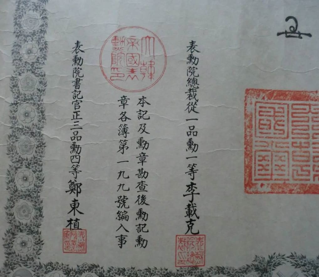 6th class  Order of Taeguk document.jpg