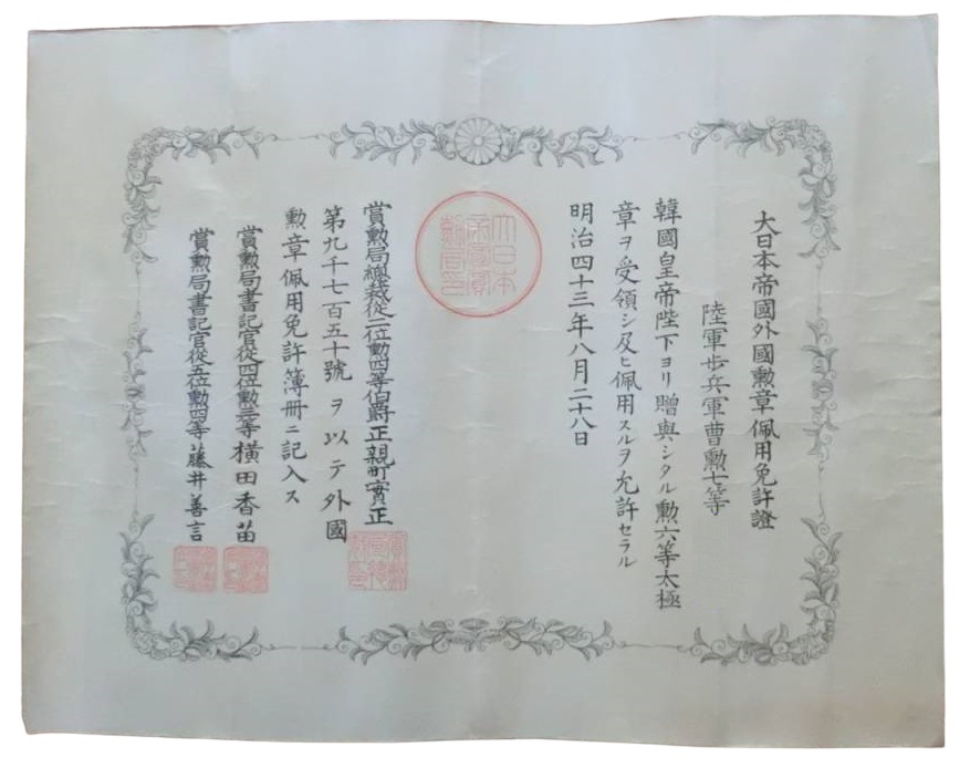 6th class Order  of Taeguk document.jpg