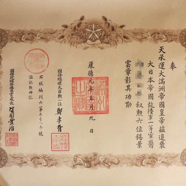 6th class Order of the  Auspicious Clouds document.jpg