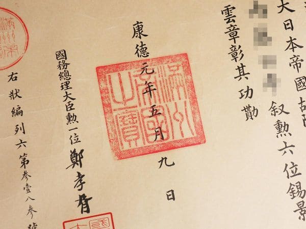 6th class  Order of the  Auspicious Clouds document.jpg