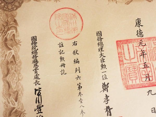 6th class Order of the   Auspicious Clouds document.jpg