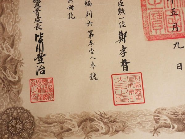 6th class Order of  the Auspicious  Clouds document.jpg