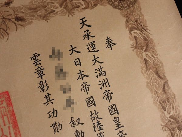 6th class  Order of the   Auspicious Clouds document.jpg