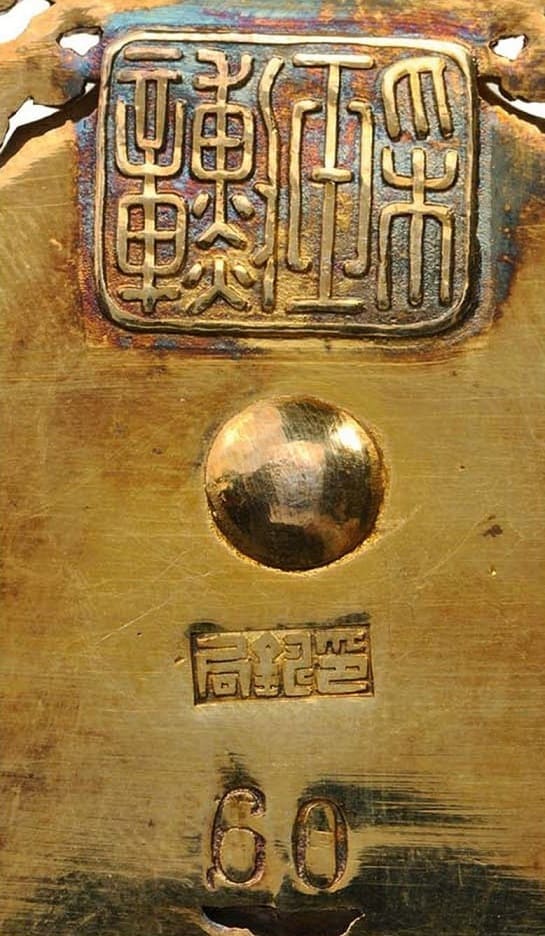 6th  class Order of the Brilliant Jade 60.jpg