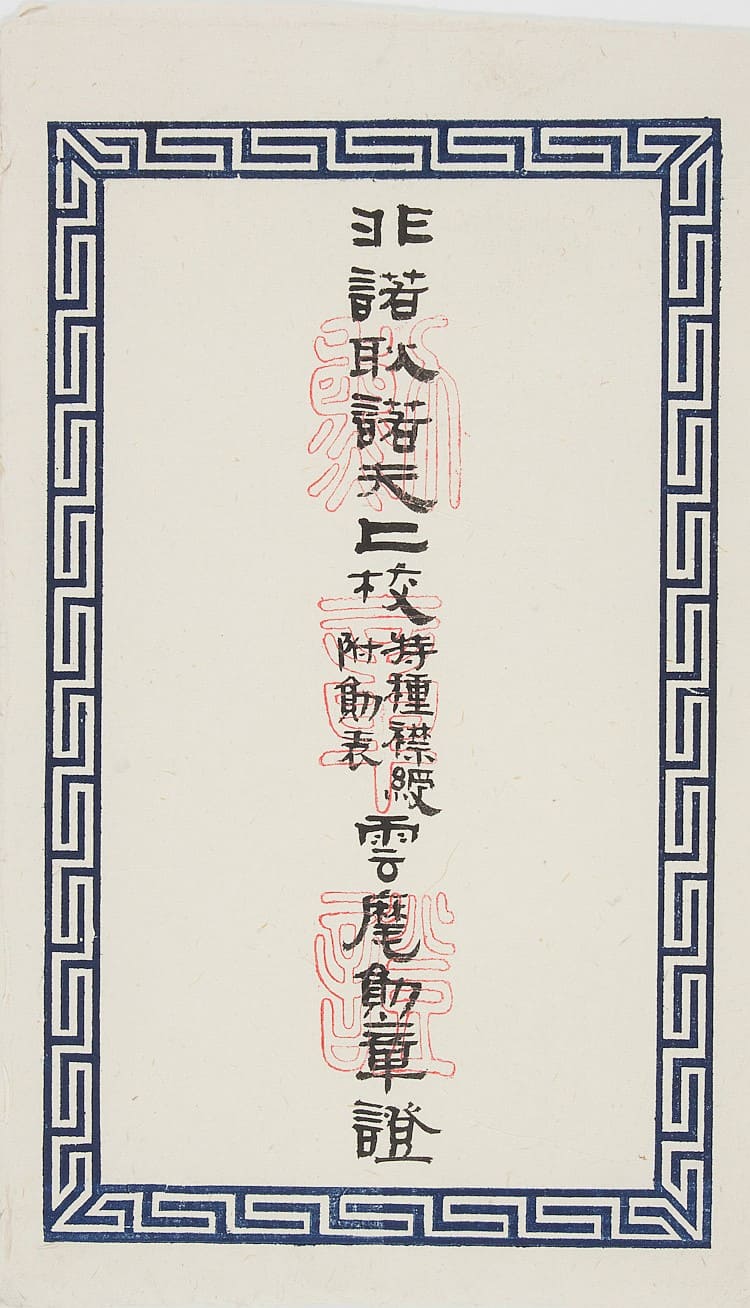 6th class Order  of the Cloud and Banner Document issued to Soviet Colonel Mikhail Sergeevich Finogenov.jpg