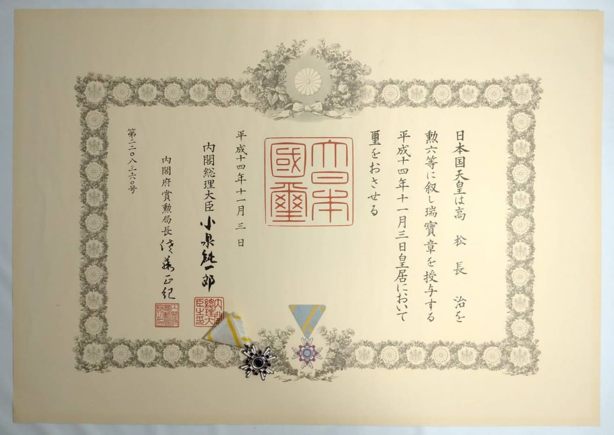 6th class Order of the Sacred  Treasure awarded in 2002.jpg 6th class Order of the Sacred  Treasure awarded in 2002.jpg