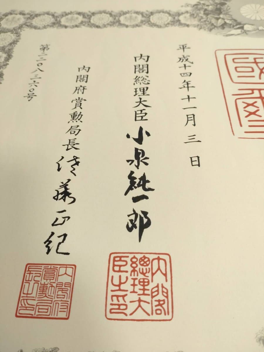 6th class Order of the Sacred Treasure awarded in  2002.jpg 6th class Order of the Sacred Treasure awarded in  2002.jpg