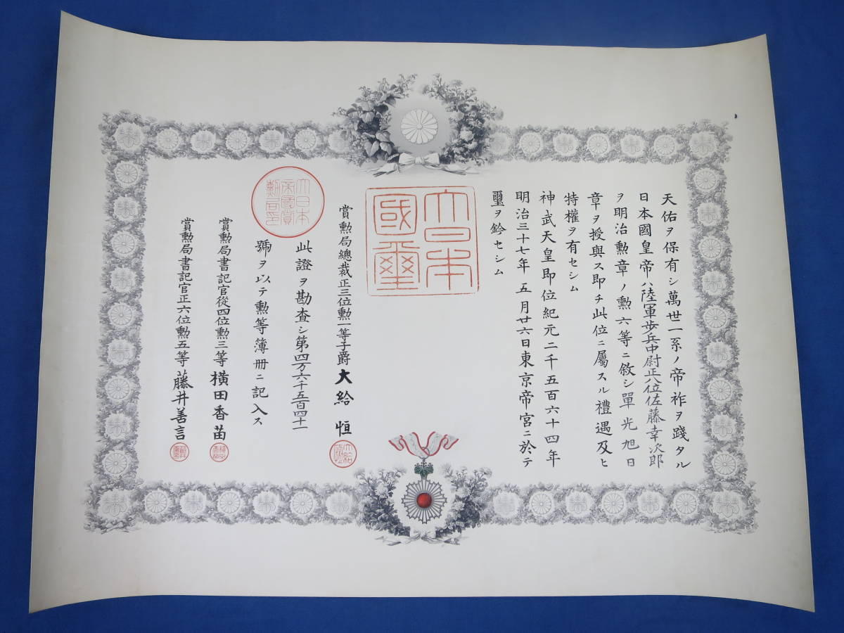 6th class Rising Sun order document.jpg