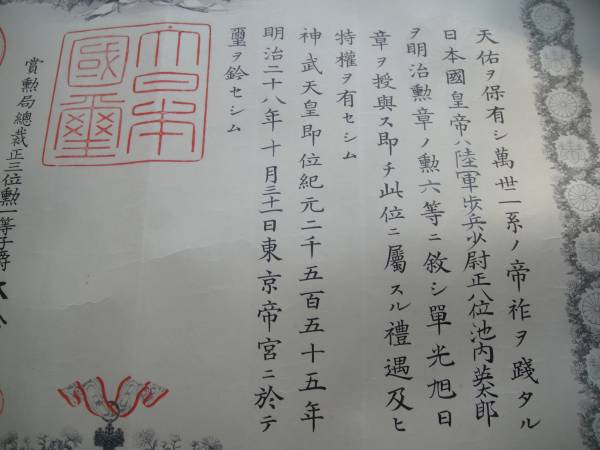 6th class Rising   Sun order for the  First Sino-Japanese War.jpg