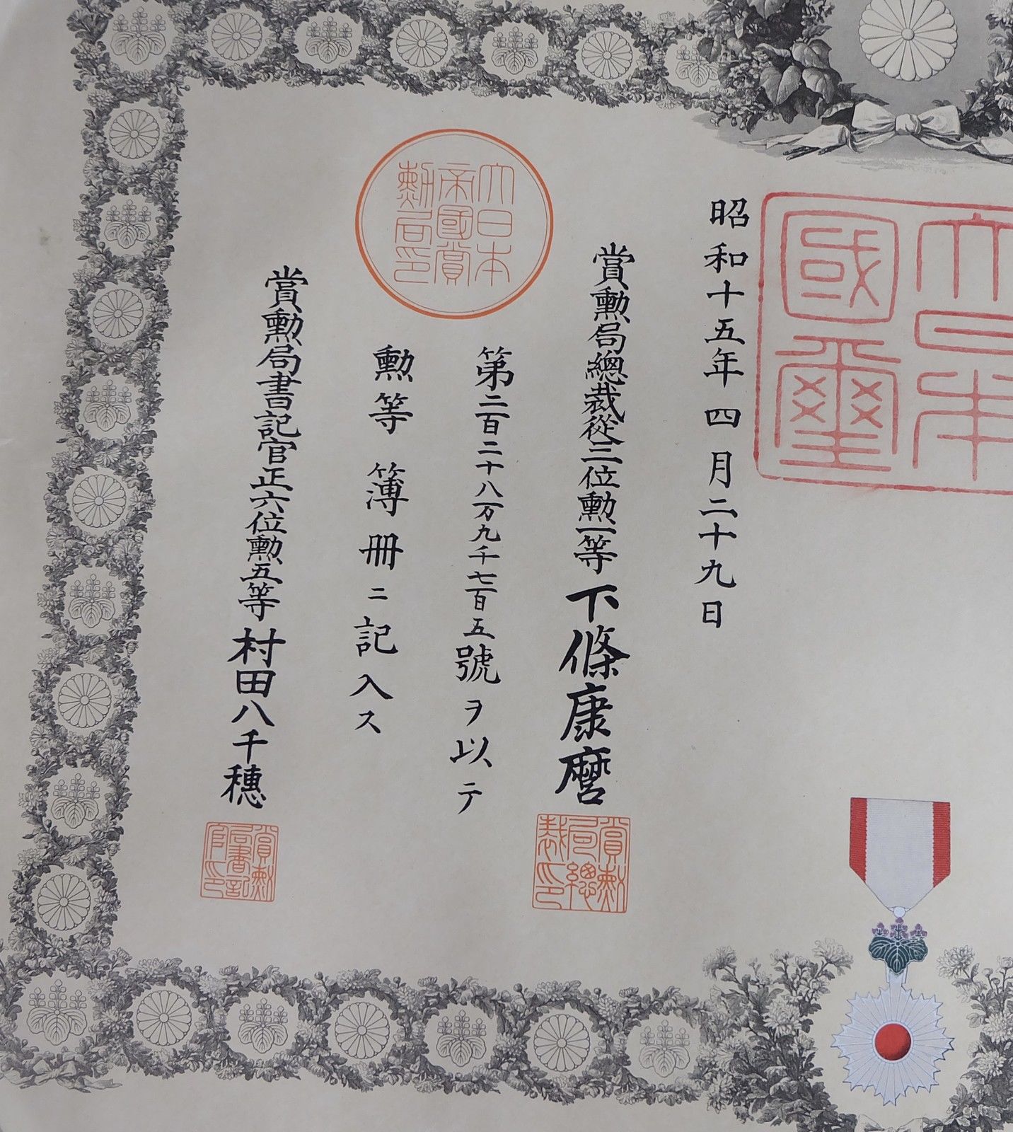 6th class Rising  Sun order.jpg