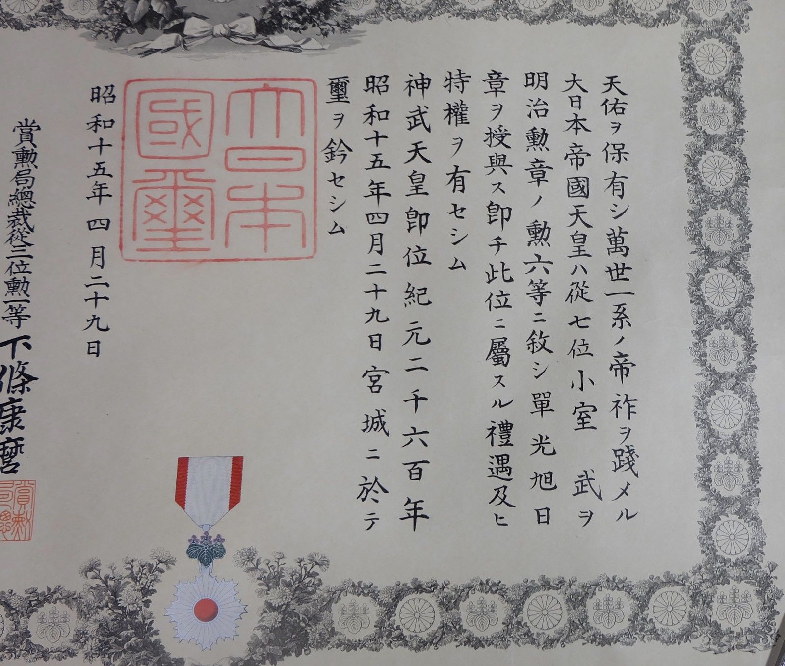 6th  class  Rising Sun order.jpg