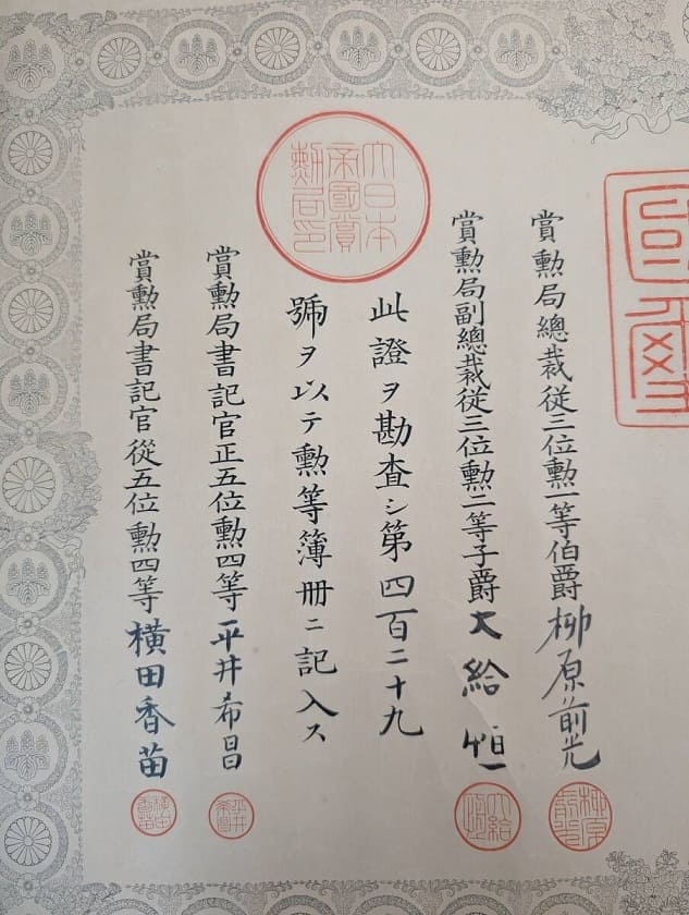 6th  class Sacred Treasure order document issued in 1889.jpg