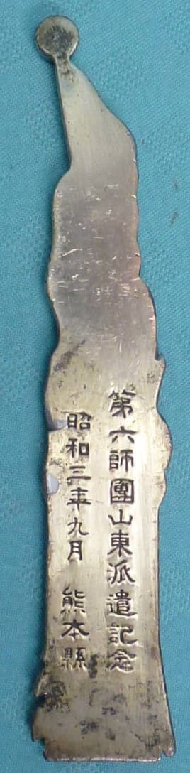 6th Division Shandong  Dispatch Jinan Incident Commemorative Paperweight.jpg 6th Division Shandong  Dispatch Jinan Incident Commemorative Paperweight.jpg