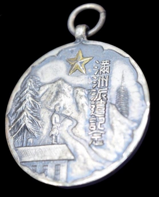 6th Infantry Regiment 1st Company Manchuria Dispatch Commemorative Watch Fob.jpg