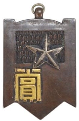 歩兵第六聯隊 - 6th Infantry Regiment.jpg