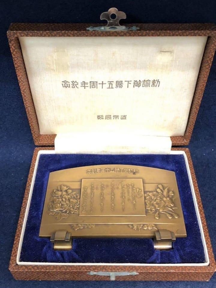 昭和7年勅諭御下賜五十周年記念メダル.jpg