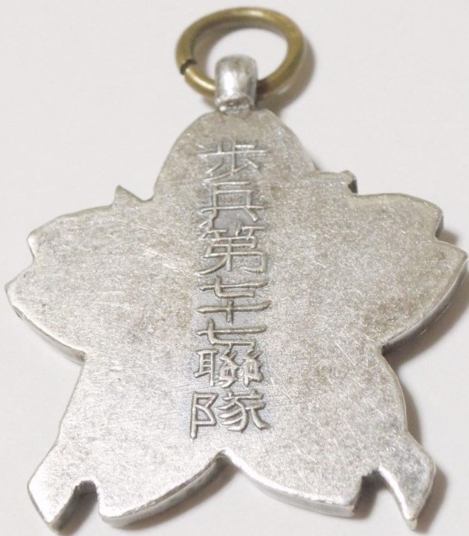 歩兵第七十七聯隊   77th Infantry Regiment.jpg