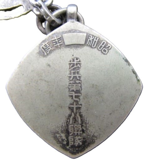 歩兵第七十八聯隊   78th Infantry  Regiment Badge.jpg
