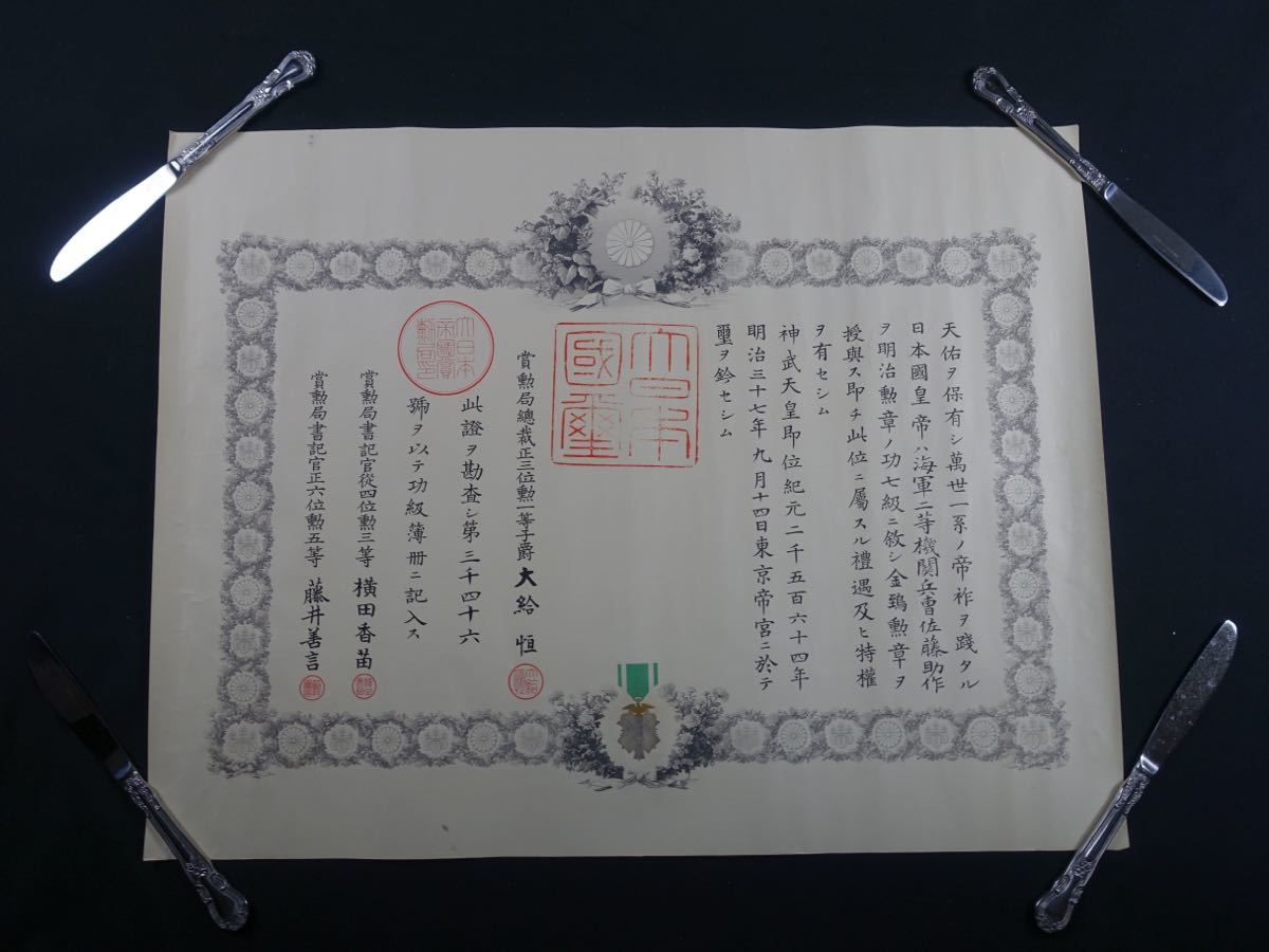 7th class Golden  1904 for  the  Russo-Japanese War.jpg 7th class Golden  1904 for  the  Russo-Japanese War.jpg