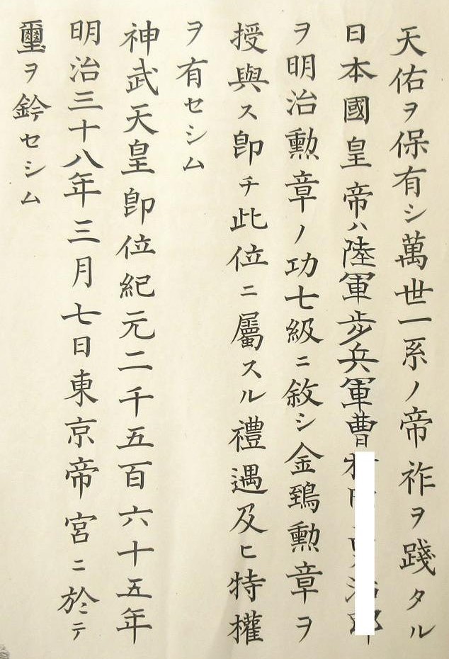 7th class Golden  Kite awarded in 1905 for the Battle of Mukden.jpg