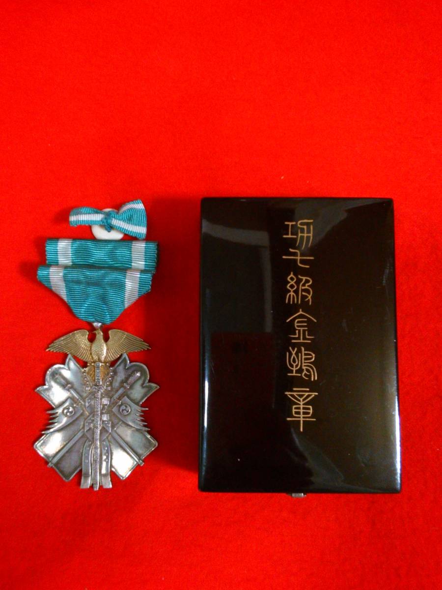7th class Golden Kite order awarded  in 1905 for the Battle of Mukden.jpg