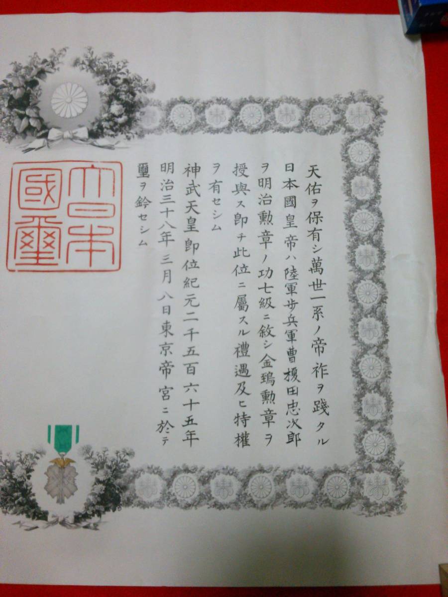 7th class Golden  Kite order awarded in 1905 for the Battle of Mukden.jpg