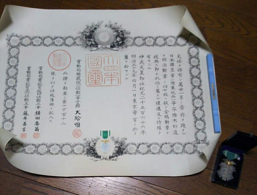 7th class  Golden Kite order awarded in 1906 document.jpg