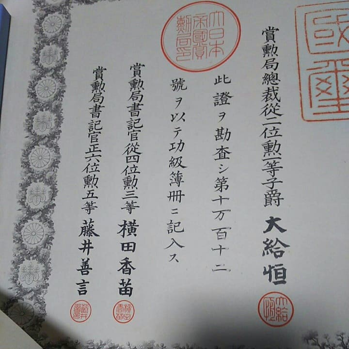 7th class Golden Kite order  awarded in 1906 document.jpg