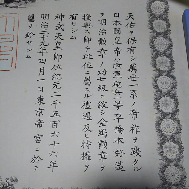 7th class Golden  Kite order awarded in 1906 document.jpg