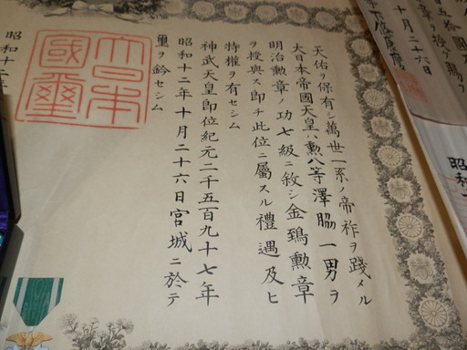 7th class Golden Kite order awarded in 1932 to Sawawaki  Kazuo.jpg