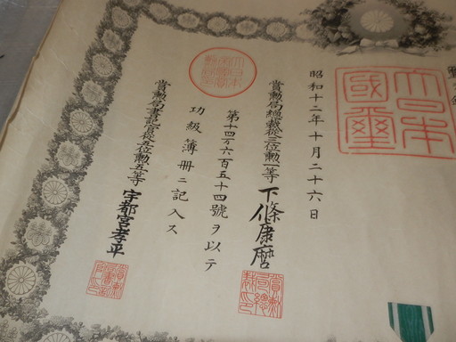 7th class Golden Kite order awarded in 1932 to  Sawawaki  Kazuo.jpg