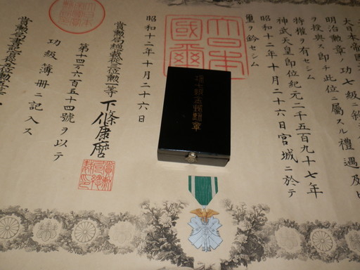 7th class Golden  Kite order  awarded in 1932 to Sawawaki Kazuo.jpg