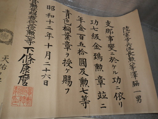 7th  class Golden Kite order awarded in 1932 to Sawawaki Kazuo.jpg