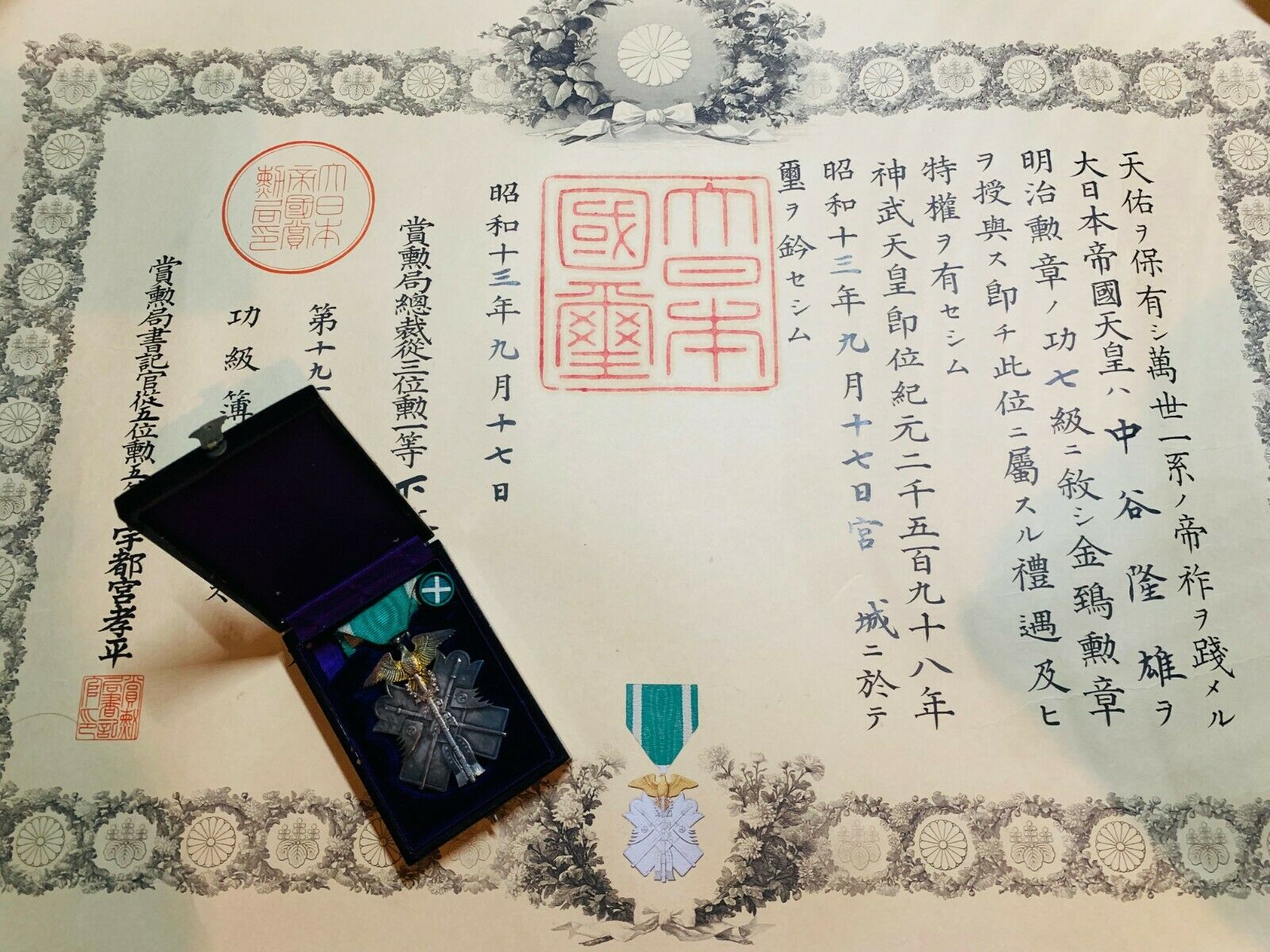 7th Class Golden Kite order posthumously awarded in 1938.jpg 7th Class Golden Kite order posthumously awarded in 1938.jpg