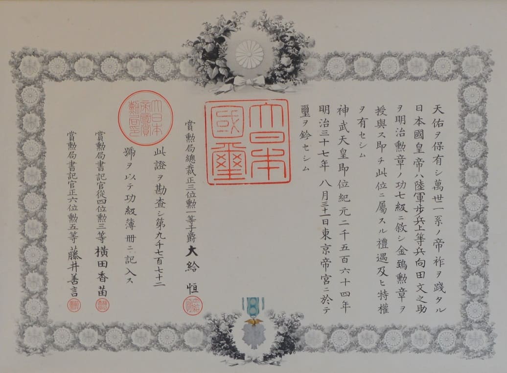 7th class Order of Golden Kite awarded in 1904 to Superior Private.jpg