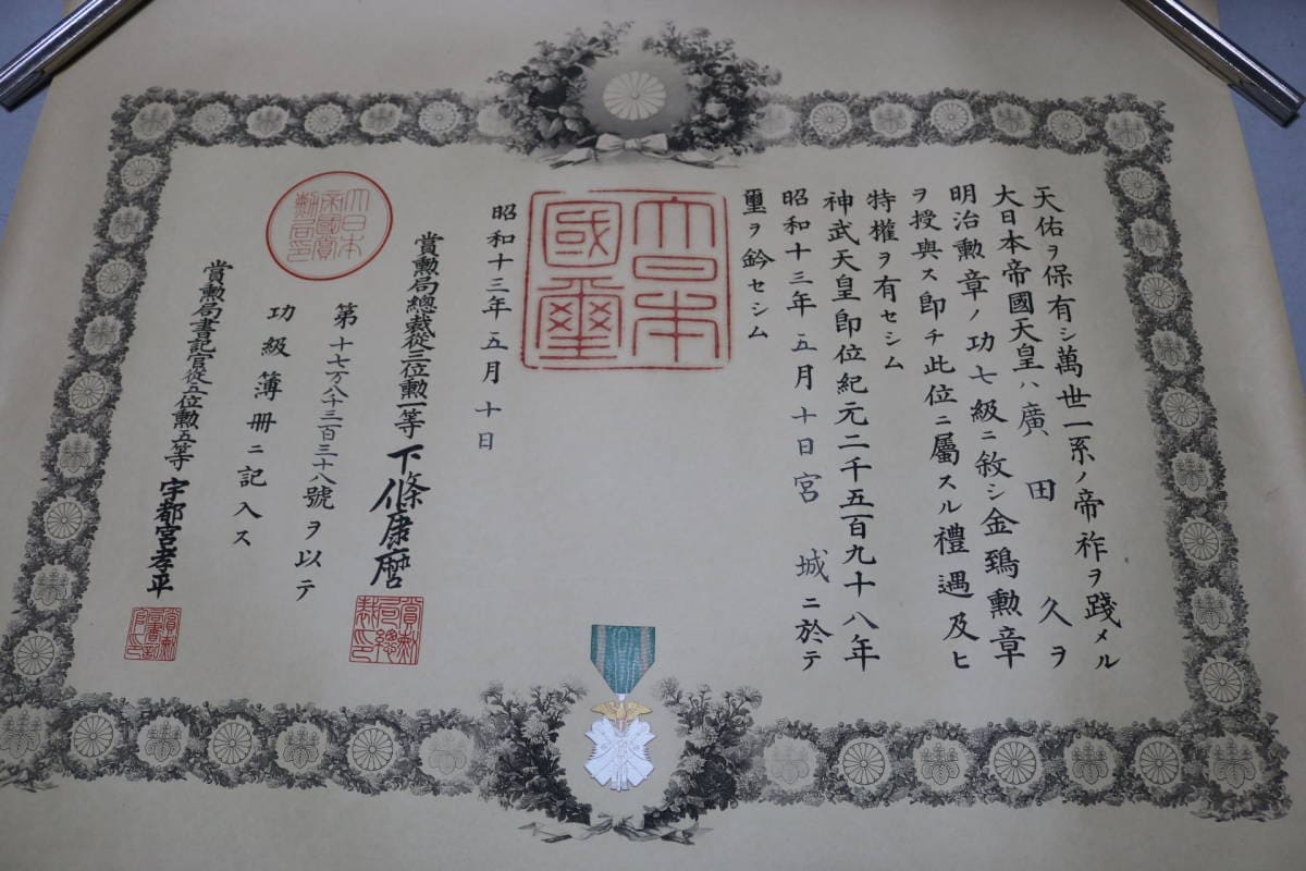 7th class Order of Golden Kite posthumously  awarded in 1938.jpg